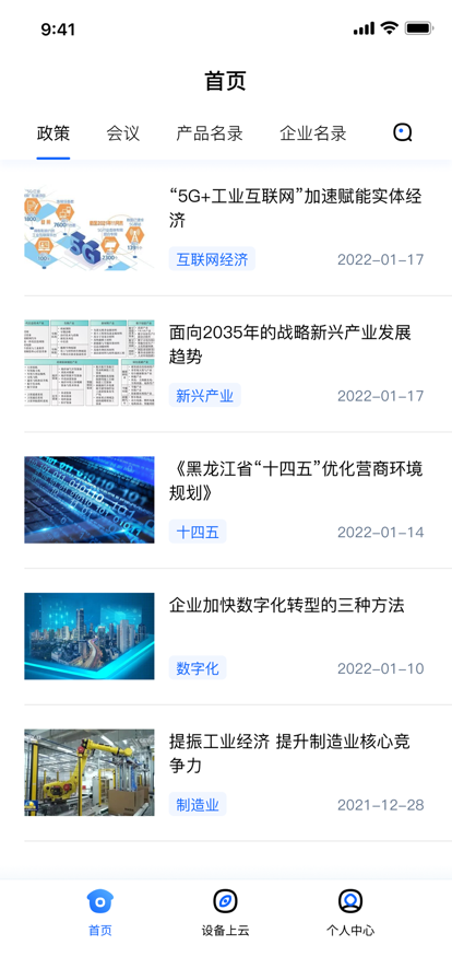 龙哈工业云