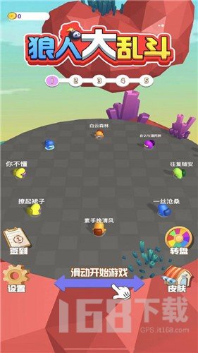 狼人大乱斗