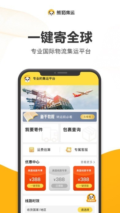 熊猫集运app