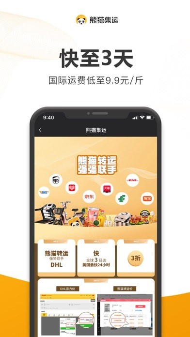 熊猫集运app