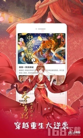 幻想漫画app