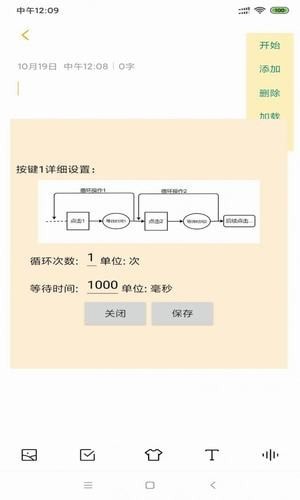 游戏连点器