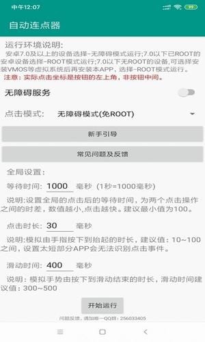 游戏连点器