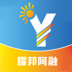 耀邦阿融 