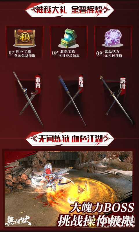 只狼无间狱