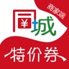 同城特价券商家端 