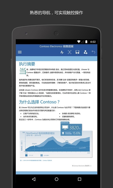 Word手机文档