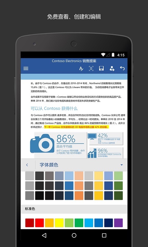 Word手机文档