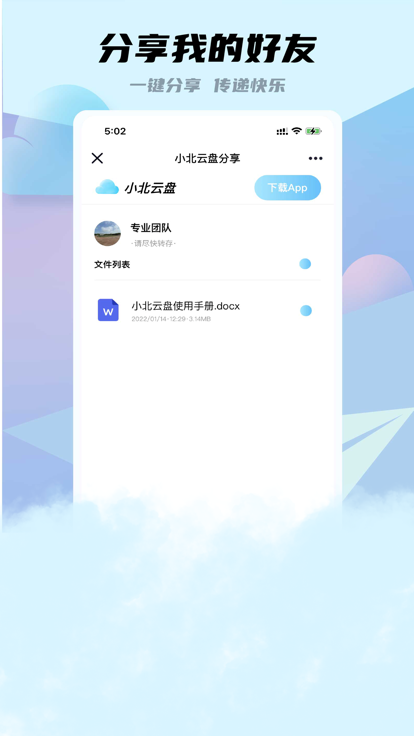 小北云盘