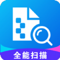 极速全能扫描 