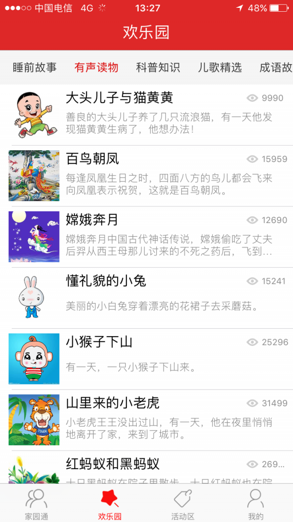 智慧幼教安卓版