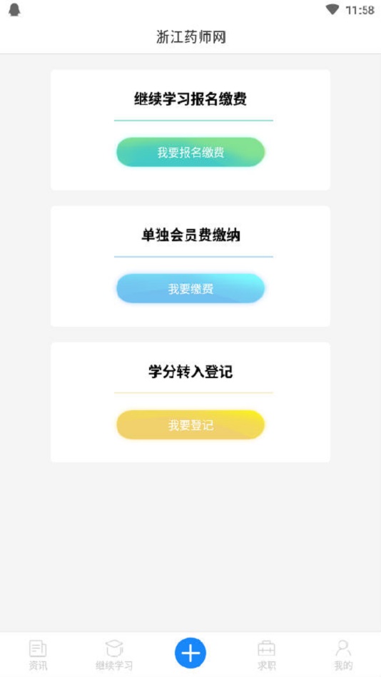 浙江药师网