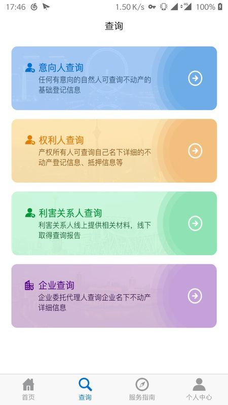 掌上登记手机app