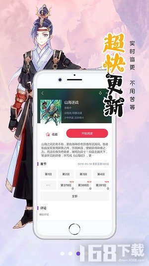 笔趣阁漫画app