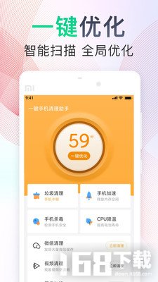 一键手机清理助手