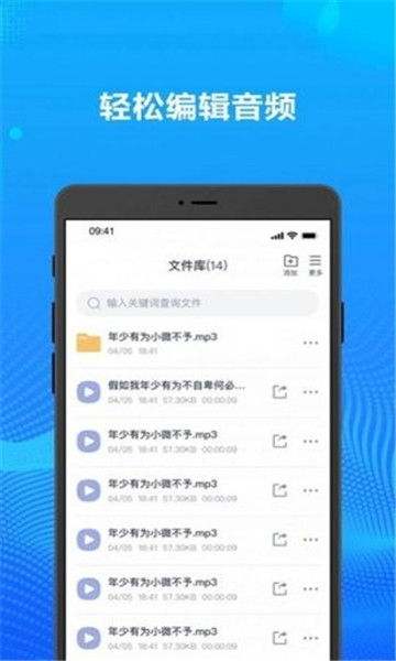 录音转文字办公神器