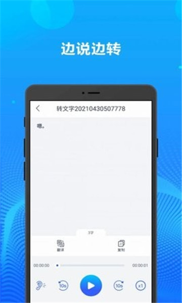 录音转文字办公神器