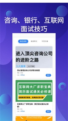 应届生求职招聘宝