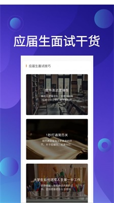 应届生求职招聘宝