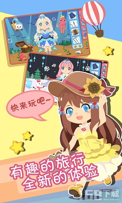 装扮小公主换装