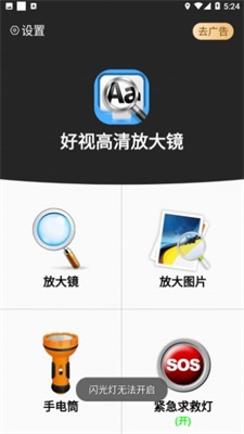 好视高清放大镜
