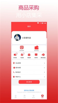 小店集采