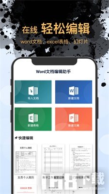 word文件管理