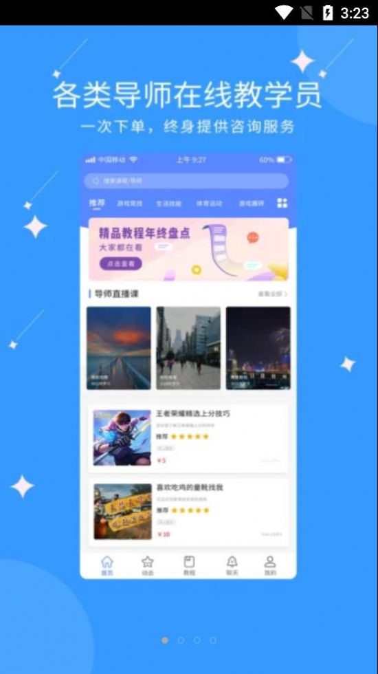 亿能互动