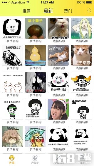 表情包大全app