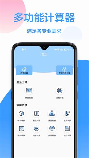 我的计算器