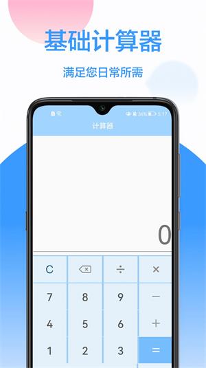 我的计算器