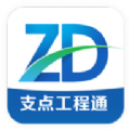 支点工程通 