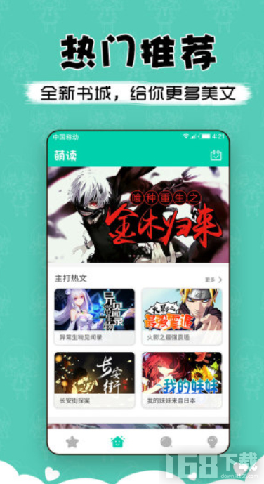 萌读