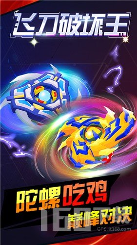 飞刀破坏王