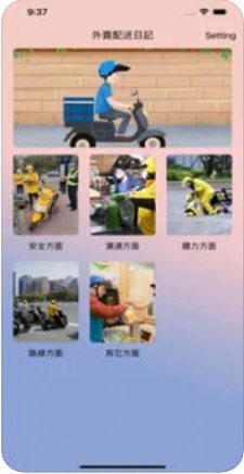 外卖配送日记