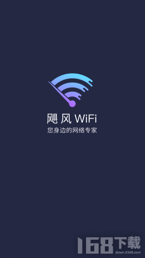 飓风WiFi