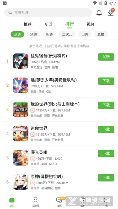 4933游戏盒子免费版