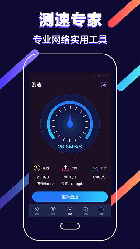 WIFI工具