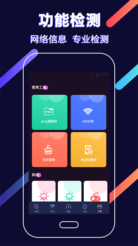 WIFI工具
