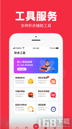 聚好抢app