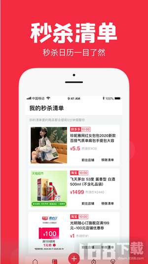 聚好抢app