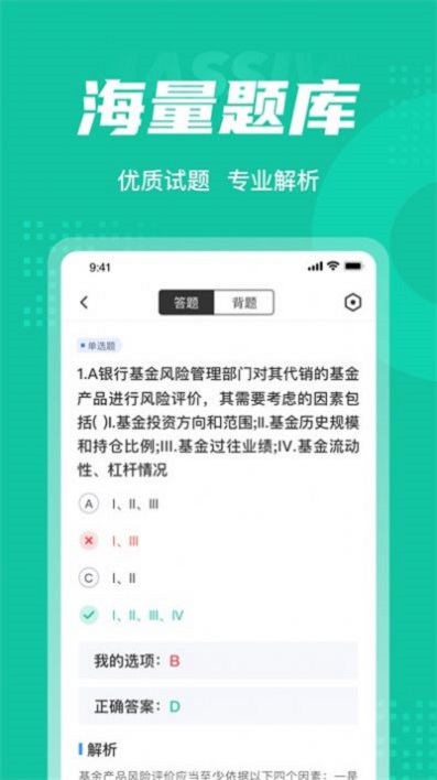 基金从业资格证聚题库