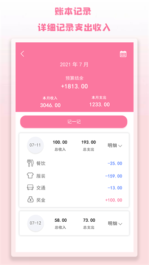 记录便签