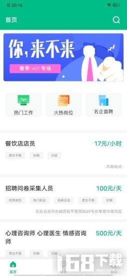 捷帮优聘app