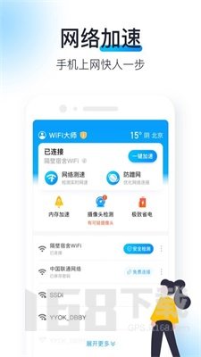 手机WIFI大师