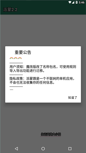 派蒙跳广告跳过