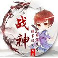战神防闪免root 