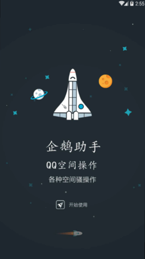 qq空间限权偷看器免付费