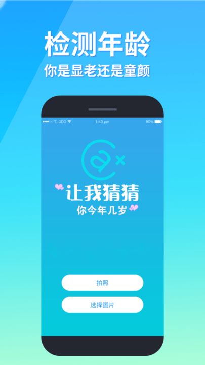 测颜值神器