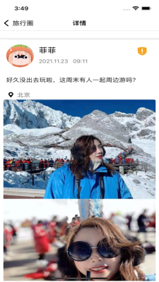 山水旅行